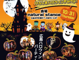 【ご予約締切直前】 2024年 広島ハロウィンPARTY 【開催日10月31日 （木）２０時～】