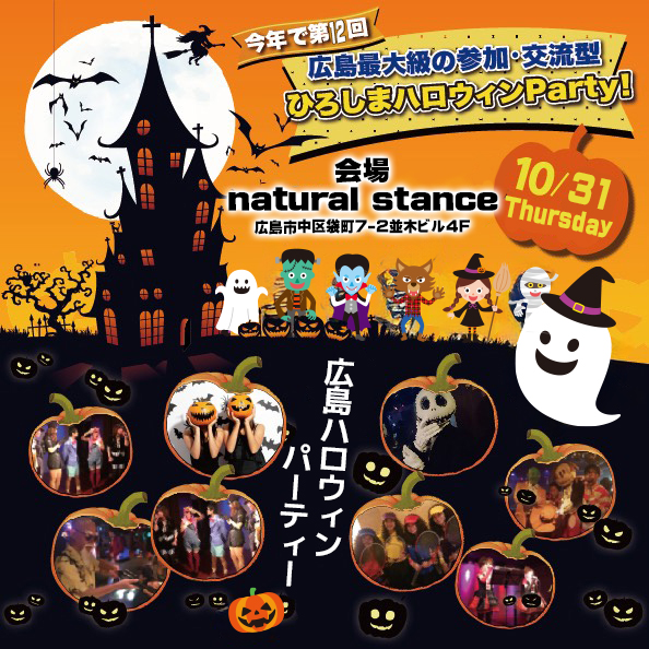 広島ハロウィンイベント 1０月３１日 参加者募集中