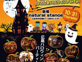 【本日開催・当日応募可】 2024年 広島ハロウィンPARTY 【開催日10月31日 （木）２０時～】