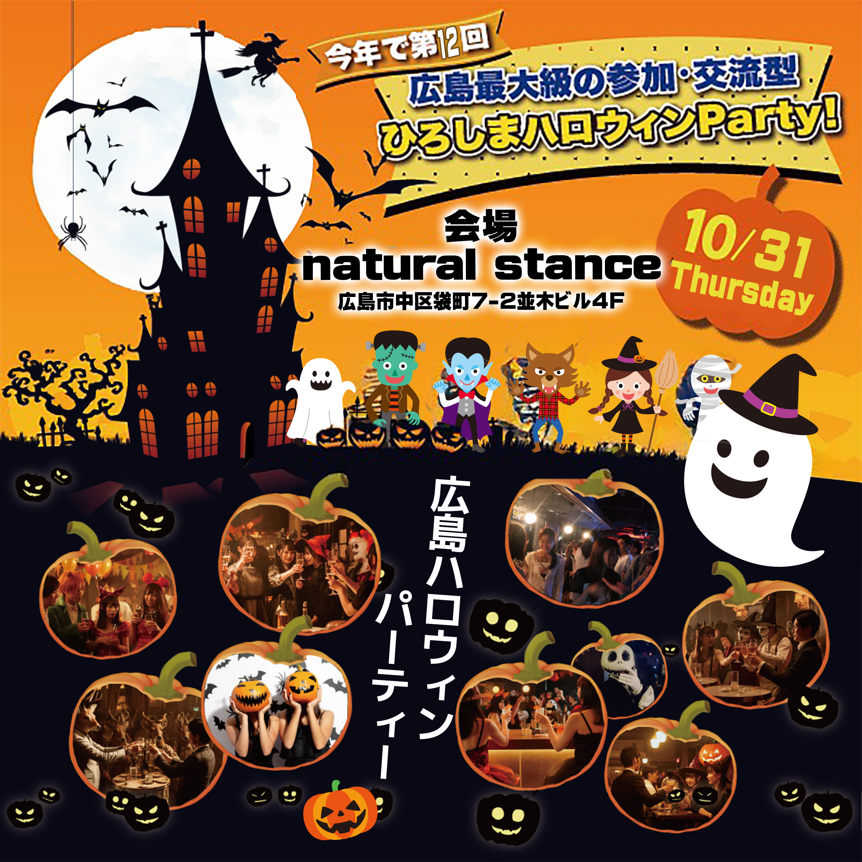 【本日開催・当日応募可】 2024年 広島ハロウィンPARTY 【開催日10月31日 （木）２０時～】