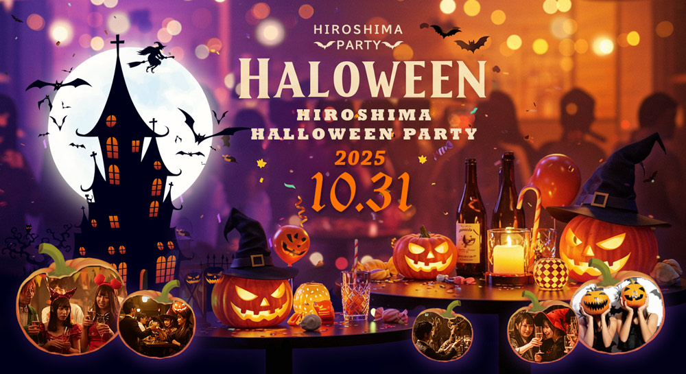 【予約残り席僅か】 2025年 広島ハロウィンPARTY 仮装で集合【開催日10月31日 （金）21時～23時】